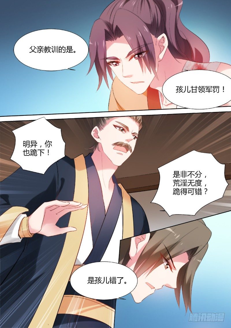 女神制造系统漫画全集漫画,告别王府1图