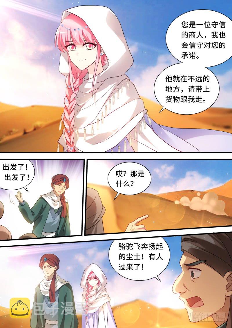 女神制造系统漫画完结漫画,昏庸的新王2图