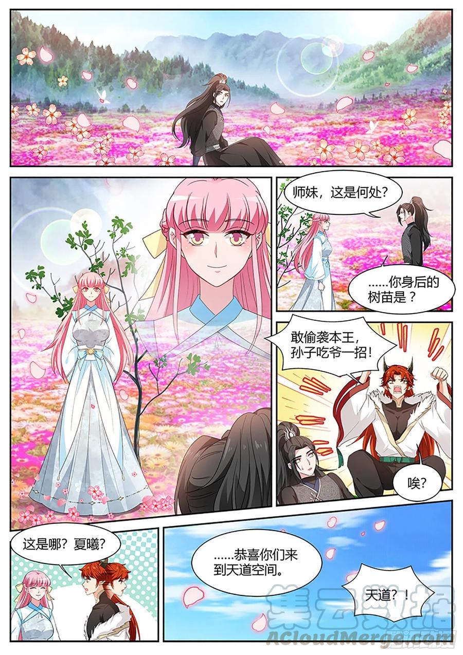 女神制造系统漫画下拉式免费阅读漫画,修仙世界，完！2图