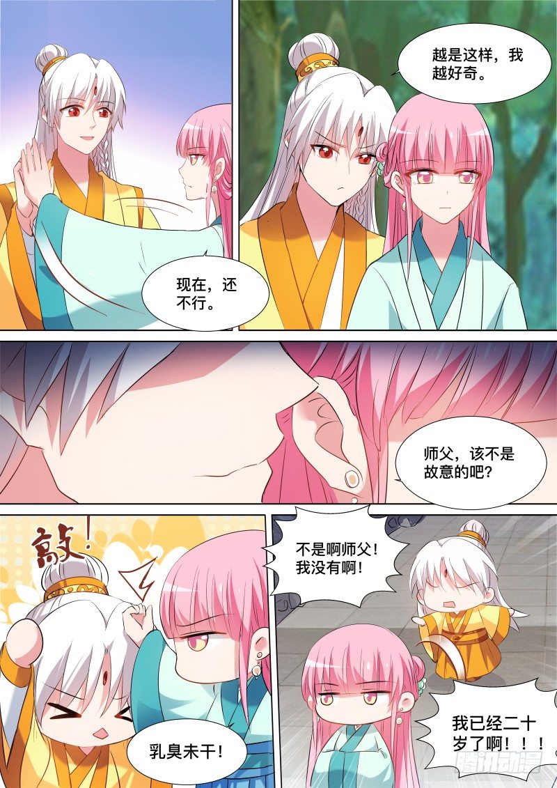 女神制造系统酷漫屋漫画,我要抢回来1图