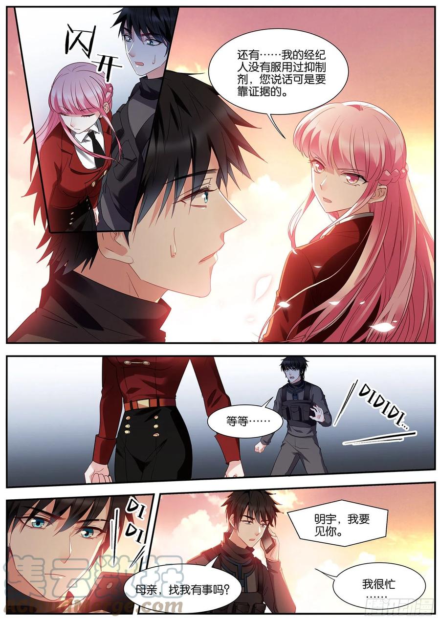 女神制造系统酷漫屋漫画,寻求合作1图
