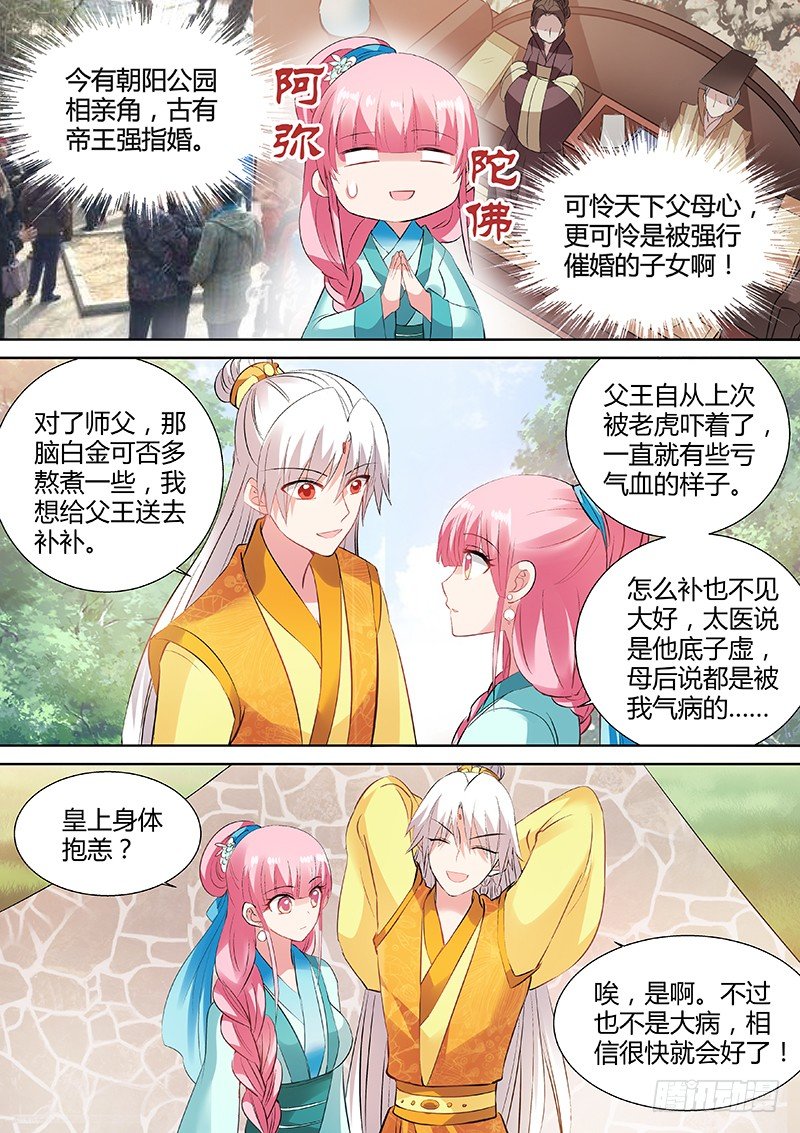 女神制造系统漫画全集漫画,山雨欲来2图