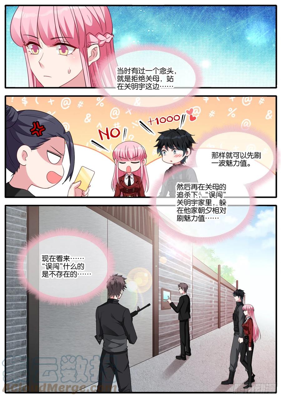 女神制造系统作者是谁漫画,成功同居1图