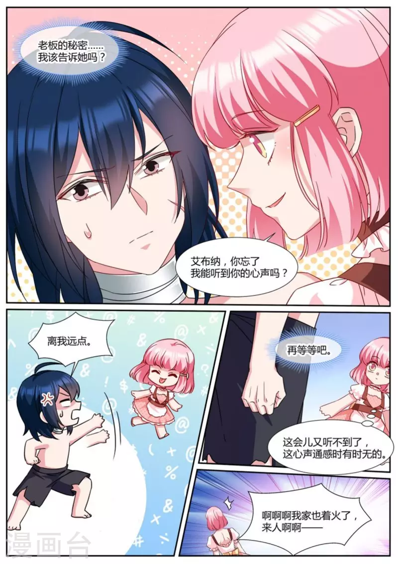 女神制造系统漫画免费阅读观看漫画,第488话 可爱小奶狗2图