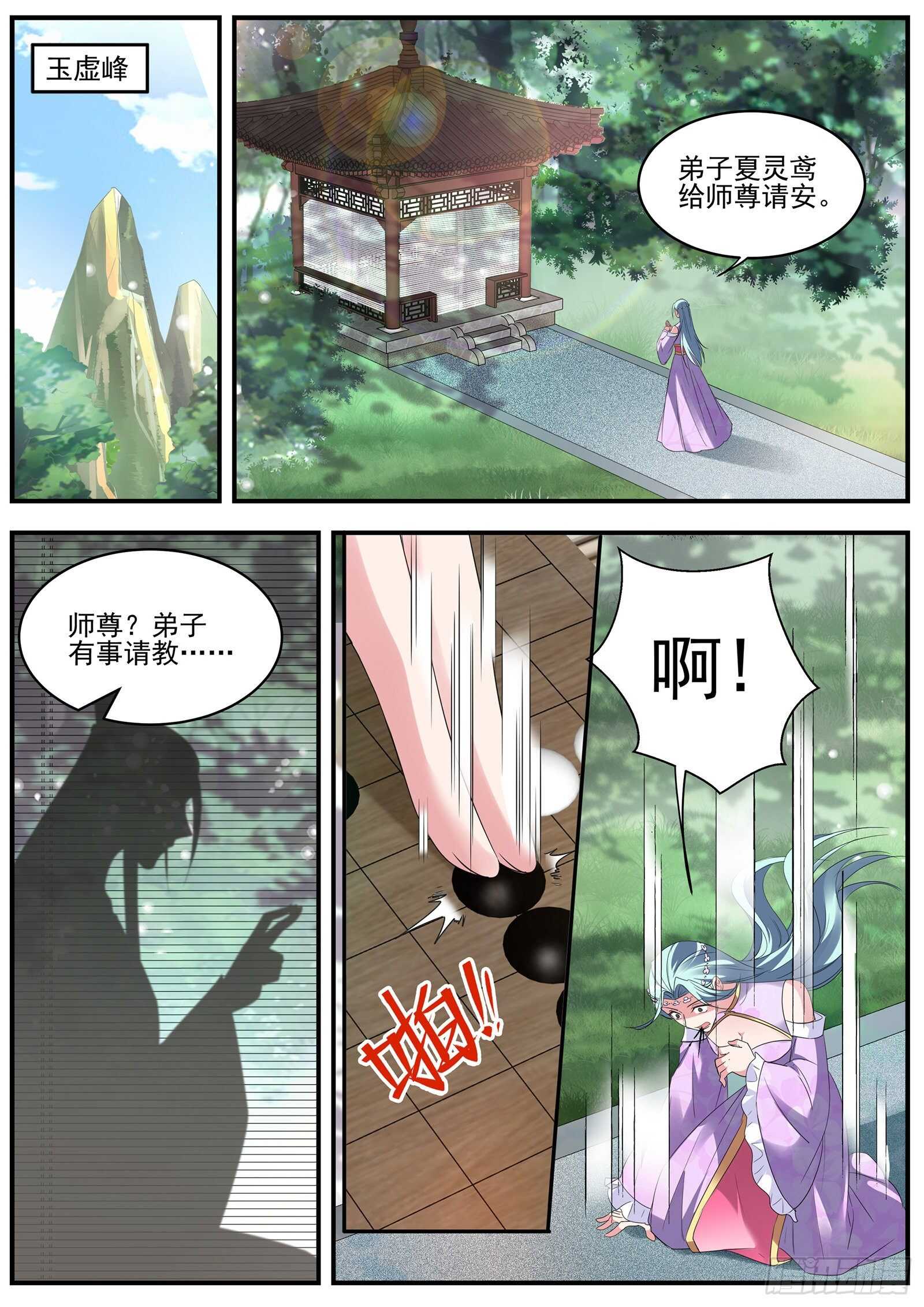 女神制造系统小说免费漫画,夏曦资质更好1图