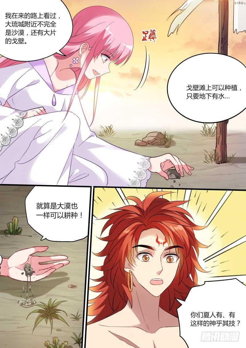 女神制造系统漫画完结漫画,夜半蛇患1图