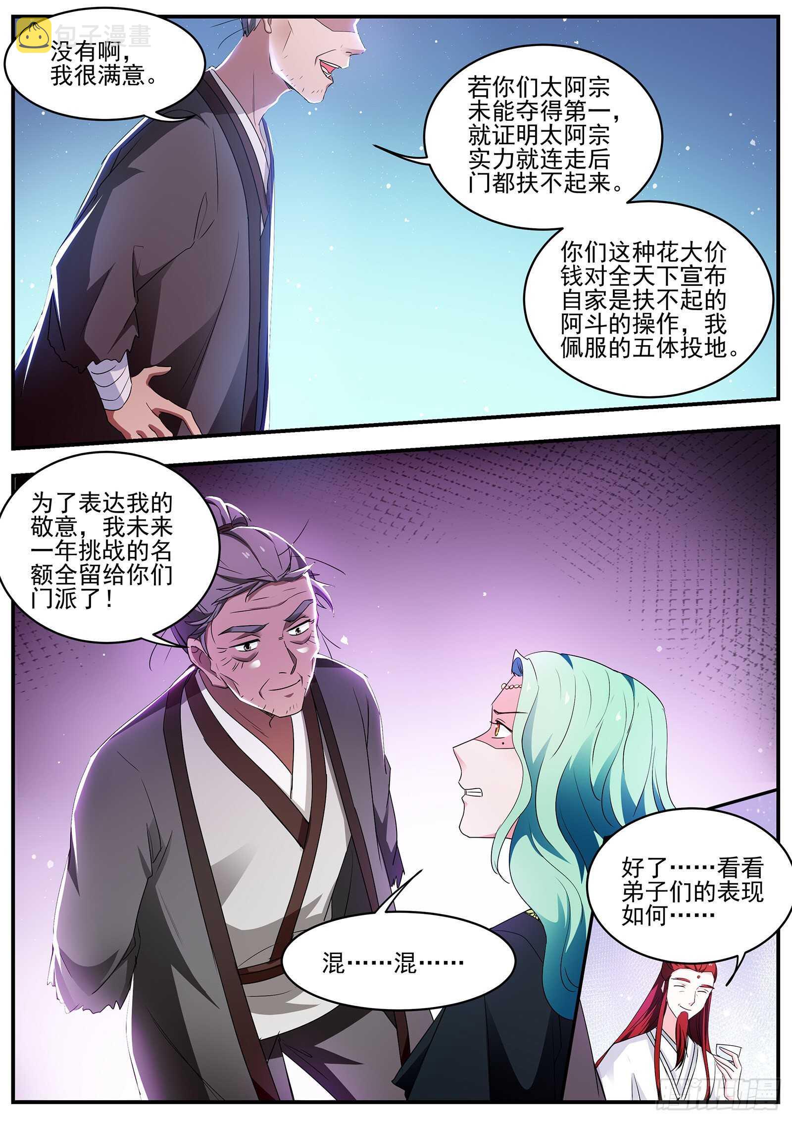 女神制造系统完结了吗漫画,师妹说的对啊！1图