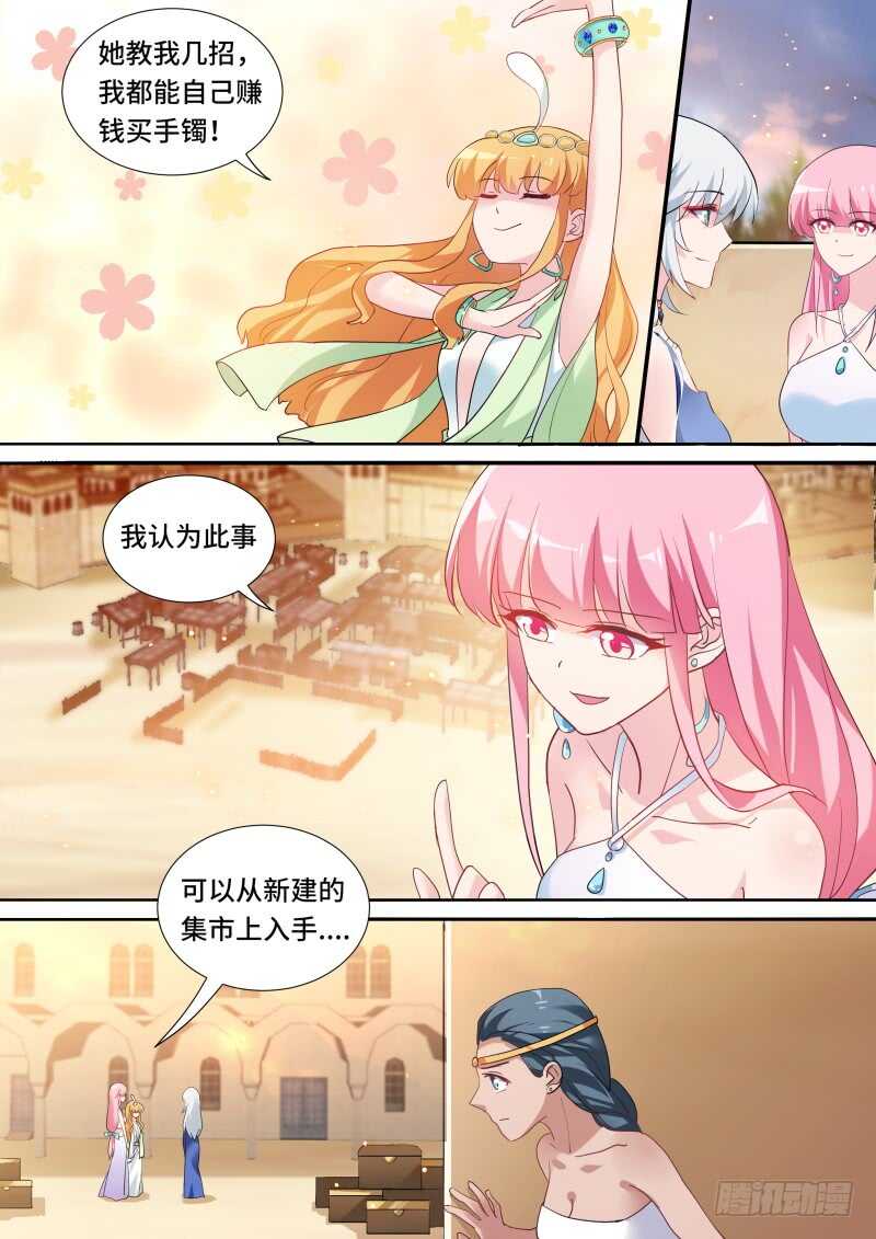 女神制造系统酷漫屋漫画,神秘的黑袍1图