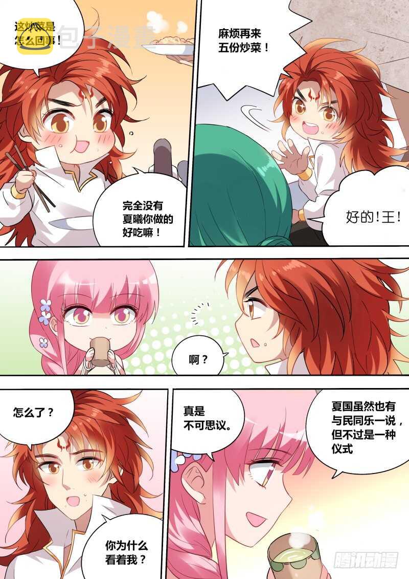 女神制造系统酷漫屋漫画,芳娜王妃2图