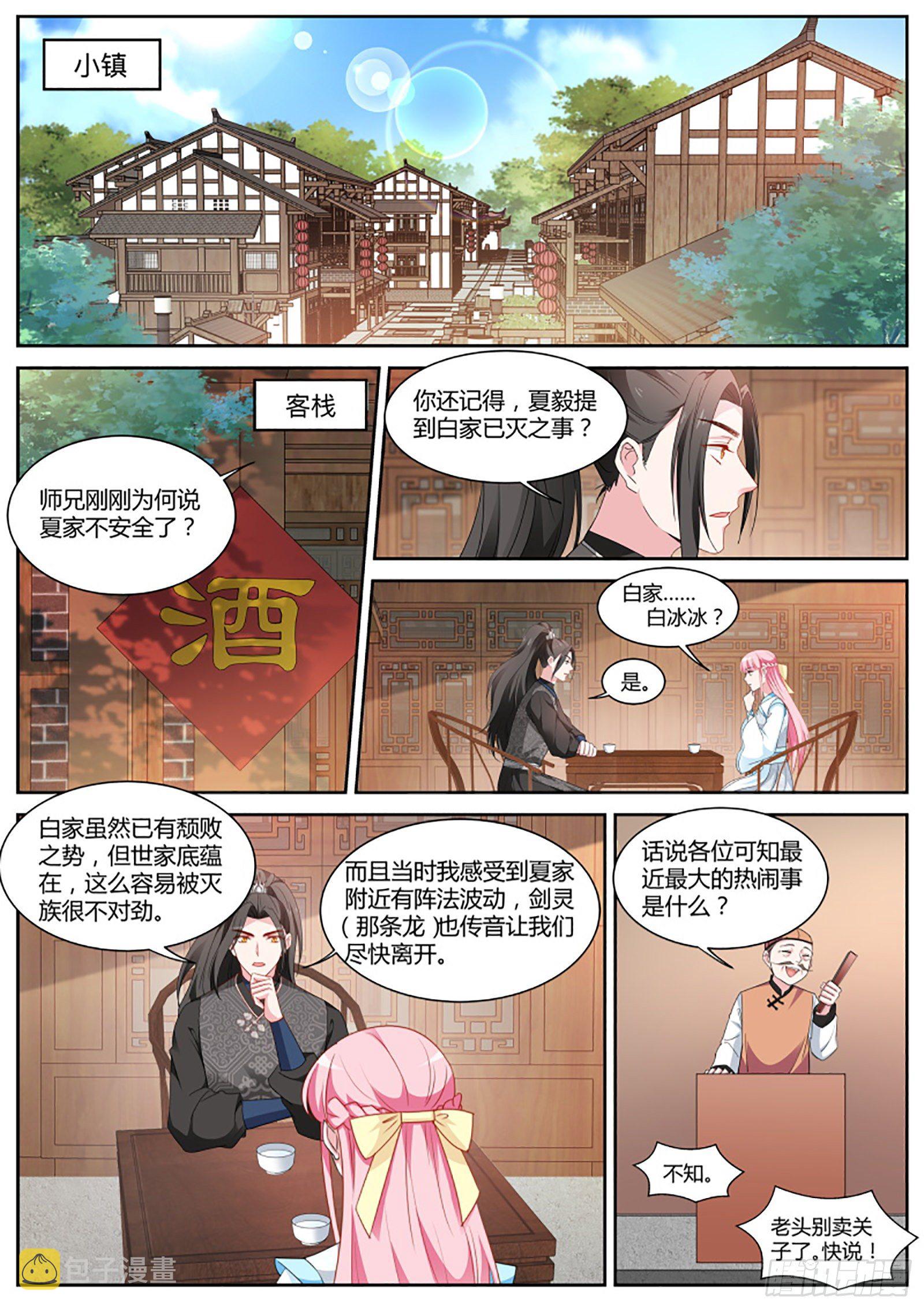 女神制造系统免费观看完整版漫画漫画,我刚走你们就被灭门了？1图