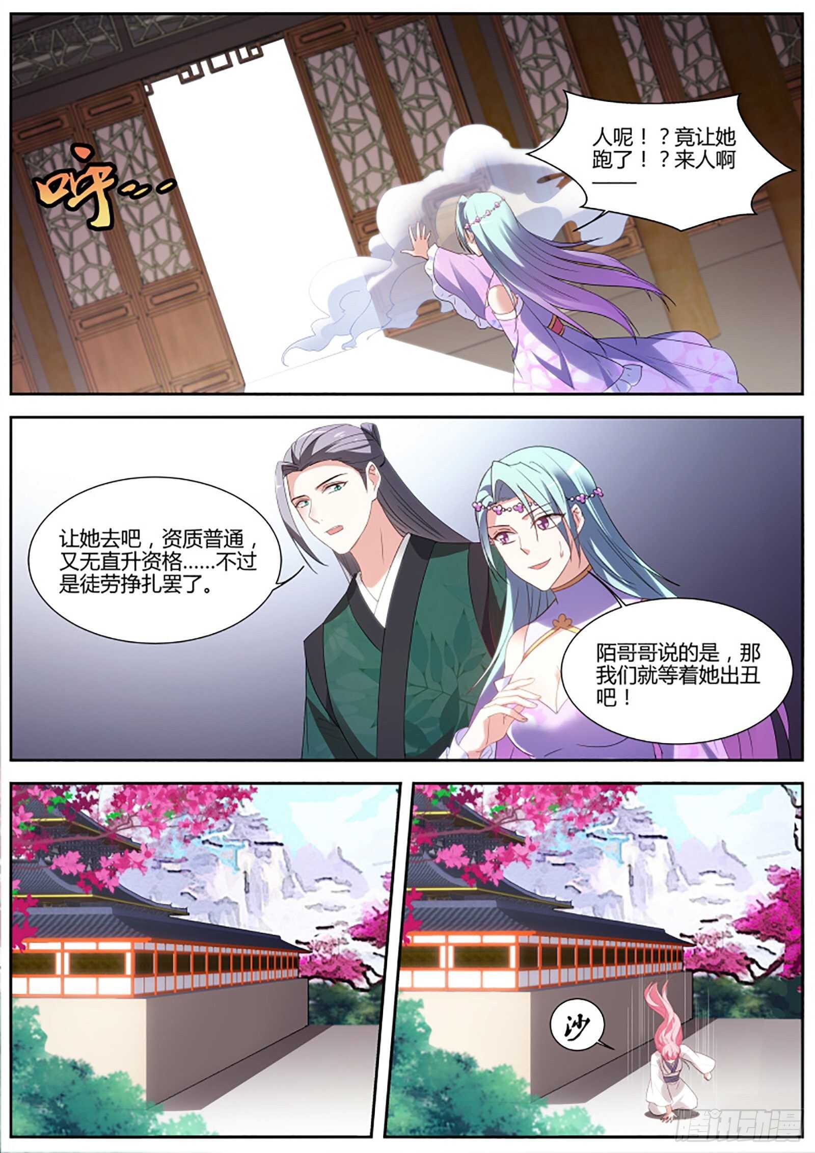 女神制造系统漫画全集免费看漫画,扭曲的师生情愫2图