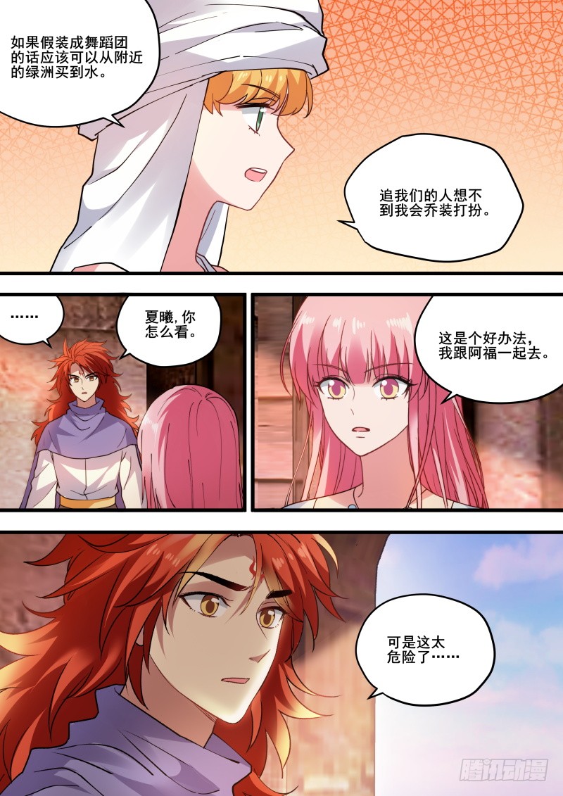 女神制造系统漫画下拉式六漫画漫画,盟友的阴谋1图