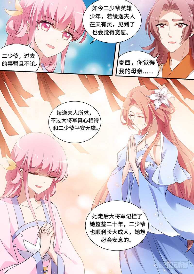 女神制造系统的小说漫画,休妻！1图