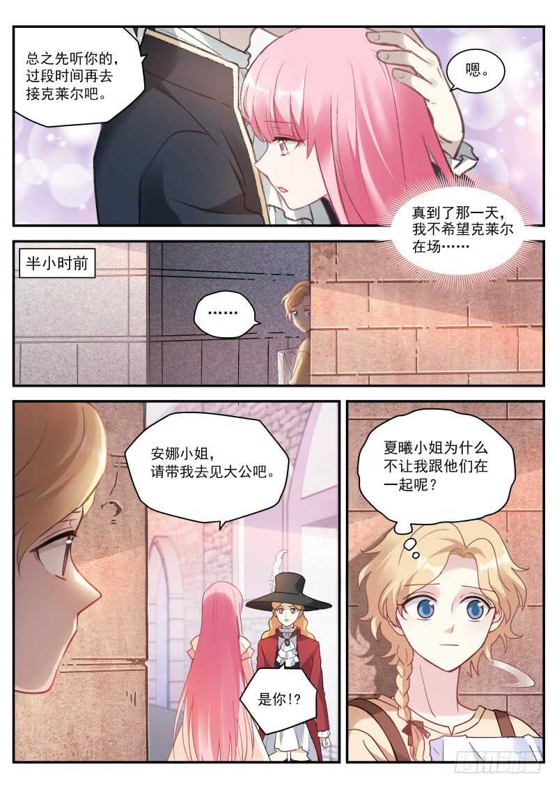 女神制造系统作者是谁漫画,她要变心了！1图