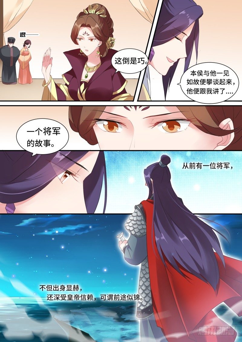 女神制造系统酷漫屋漫画,平阳侯往事1图
