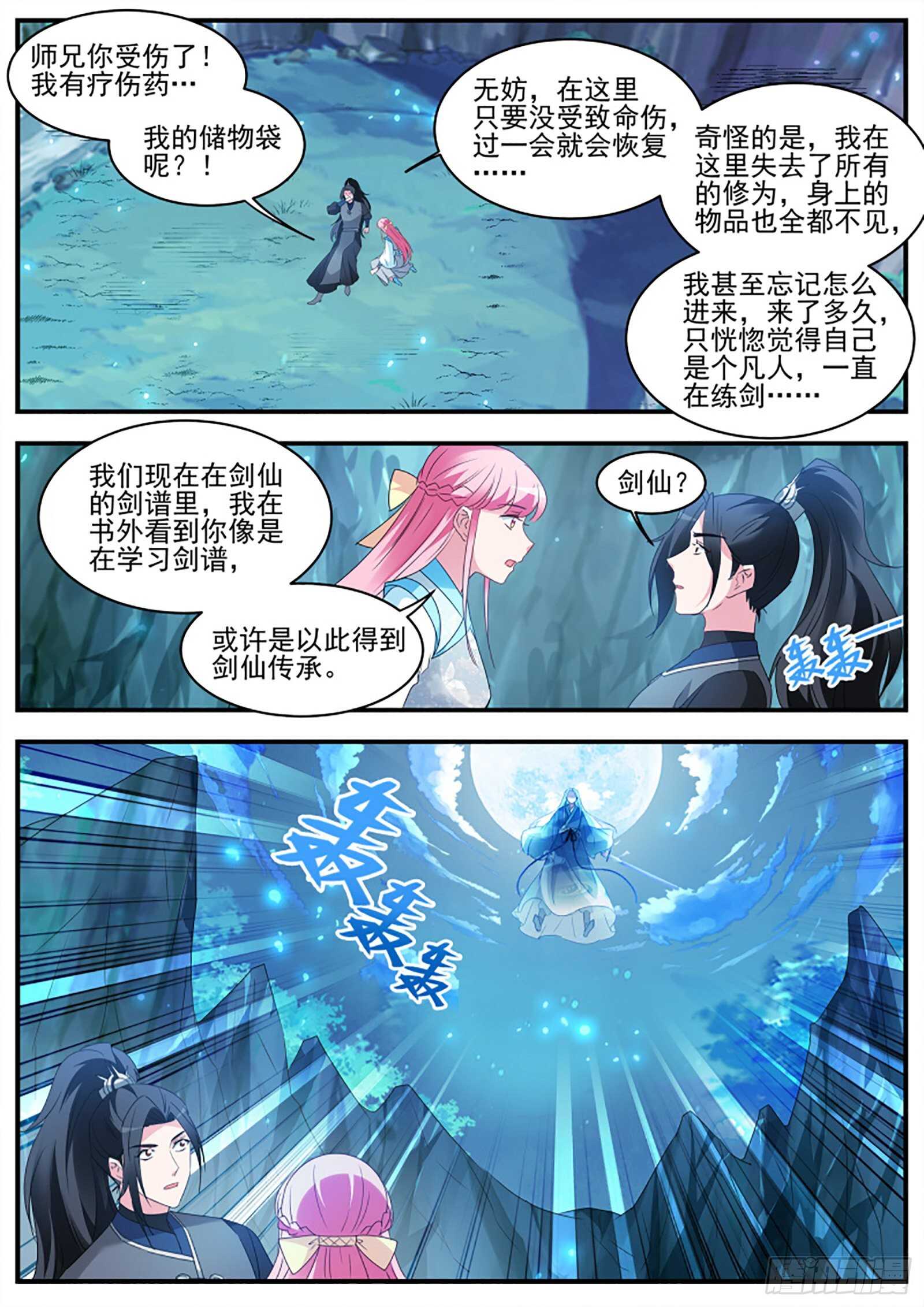 女神制造系统完结了吗漫画,师兄原来也是剑仙2图