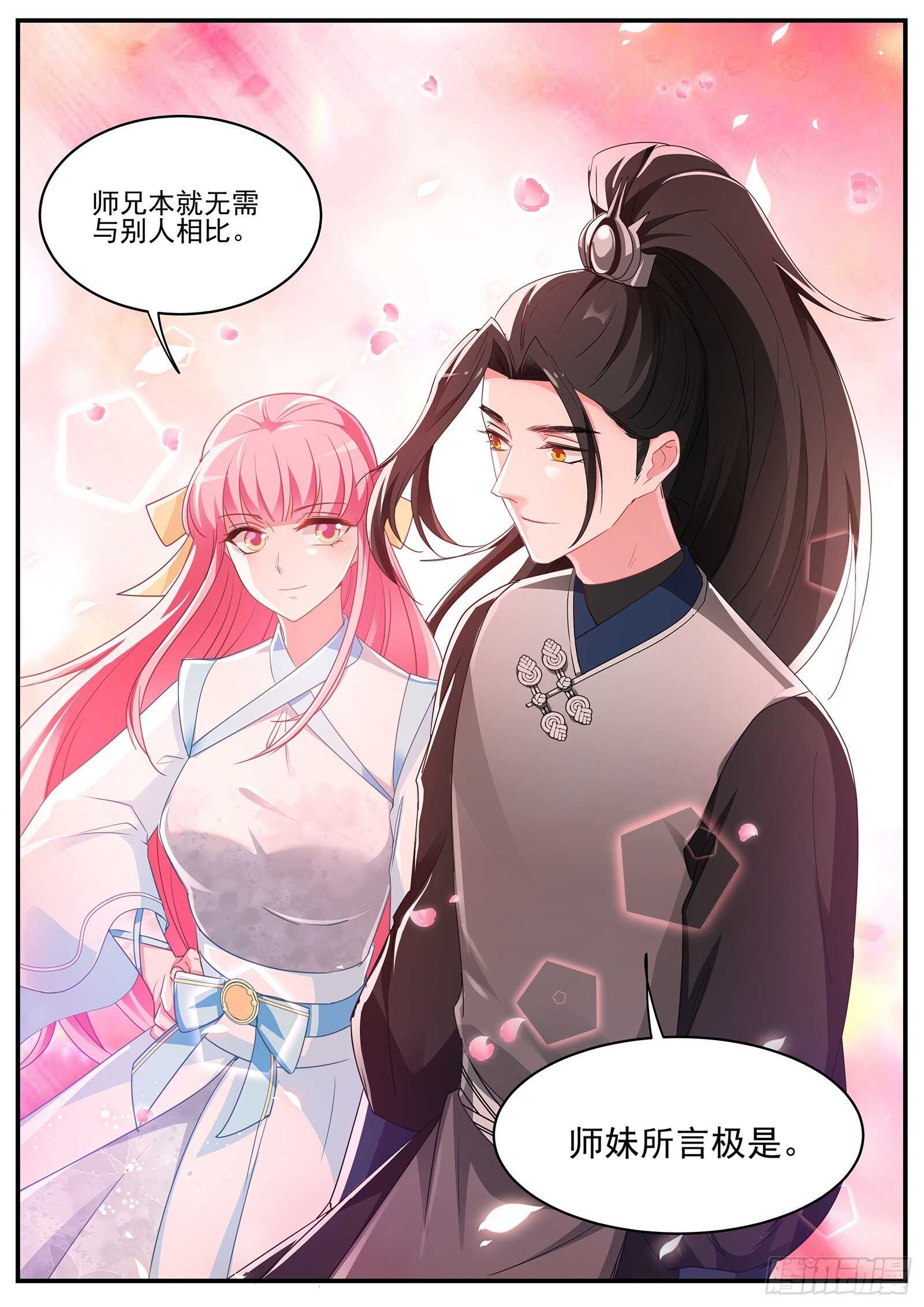 女神制造系统完结了吗漫画,师妹说的对啊！1图