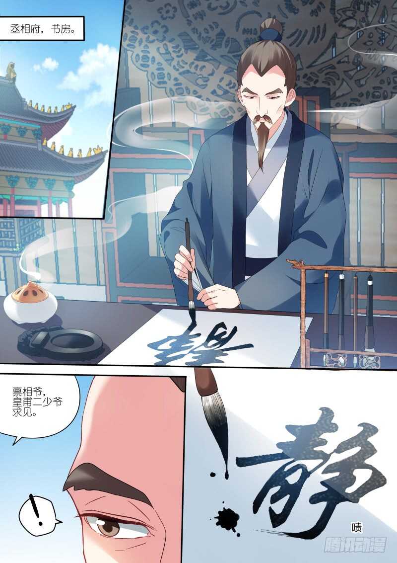 女神制造系统漫画免费阅读观看漫画,拯救太子1图