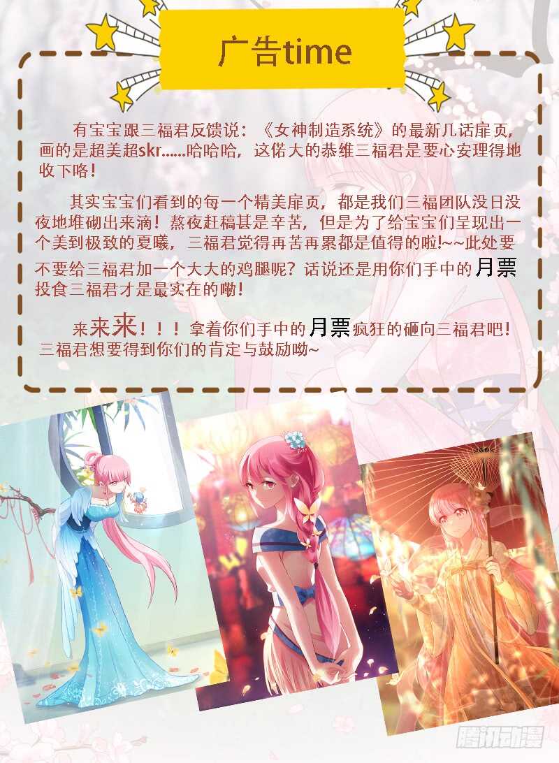 女神制造系统免费漫画,这是我们共同的心愿1图