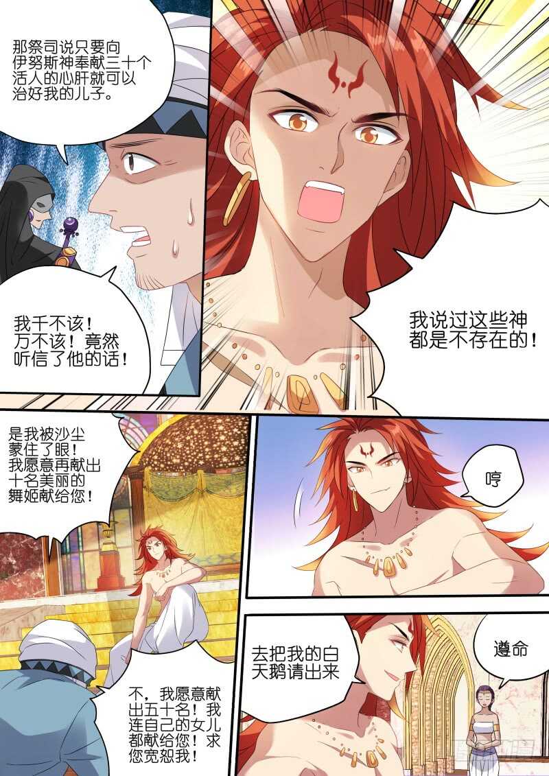 女神制造系统免费漫画,永远的皇后2图