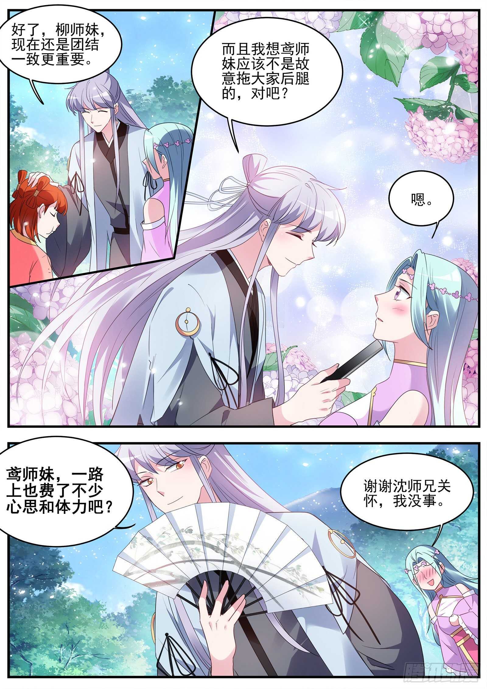 女神制造系统漫画全集免费看漫画,接下来，是内鬼时间2图