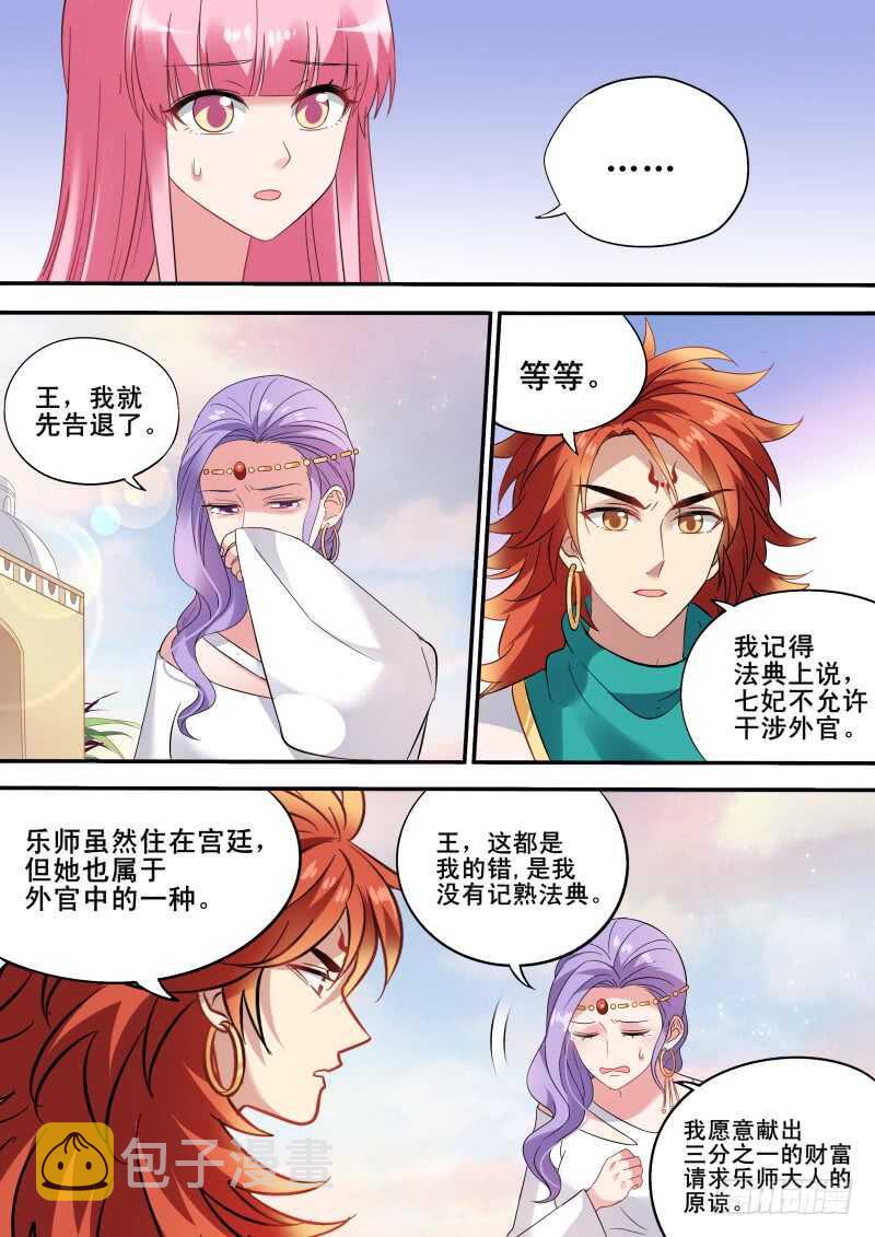 女神制造系统酷漫屋漫画,丝绸之路？2图