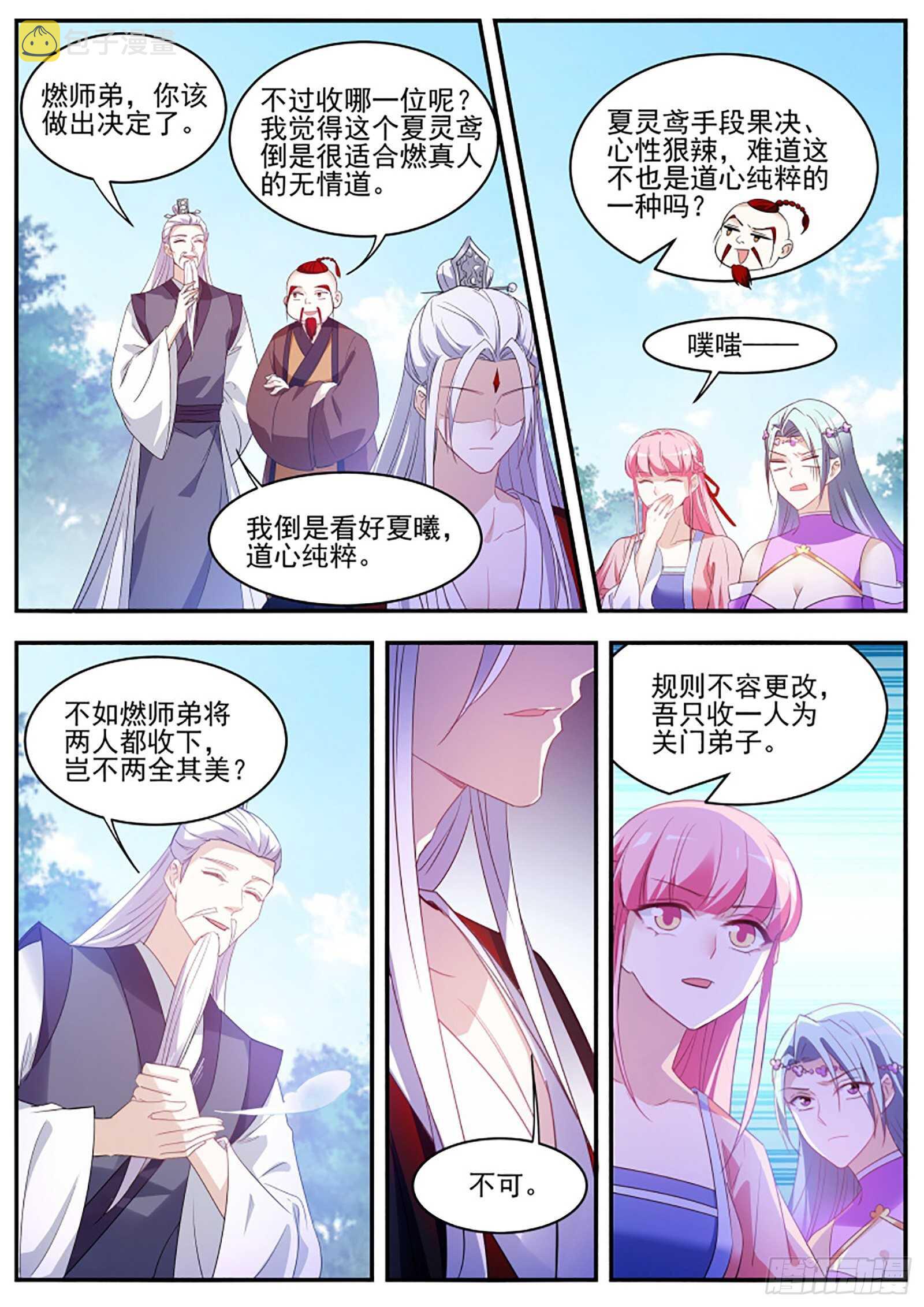 女神制造系统漫画作者漫画,谁拜师成功了2图