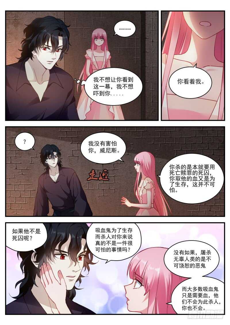 女神制造系统酷漫屋漫画,第一个吸血鬼1图