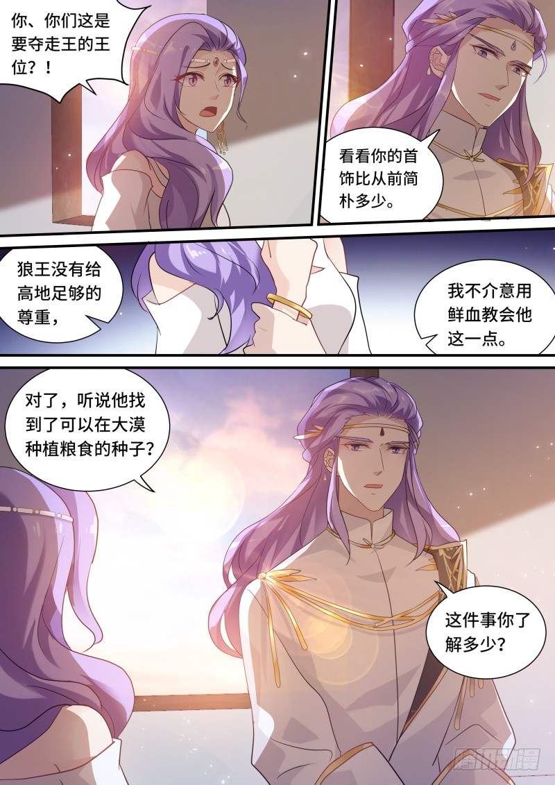 女神制造系统漫画作者漫画,兄弟造反1图