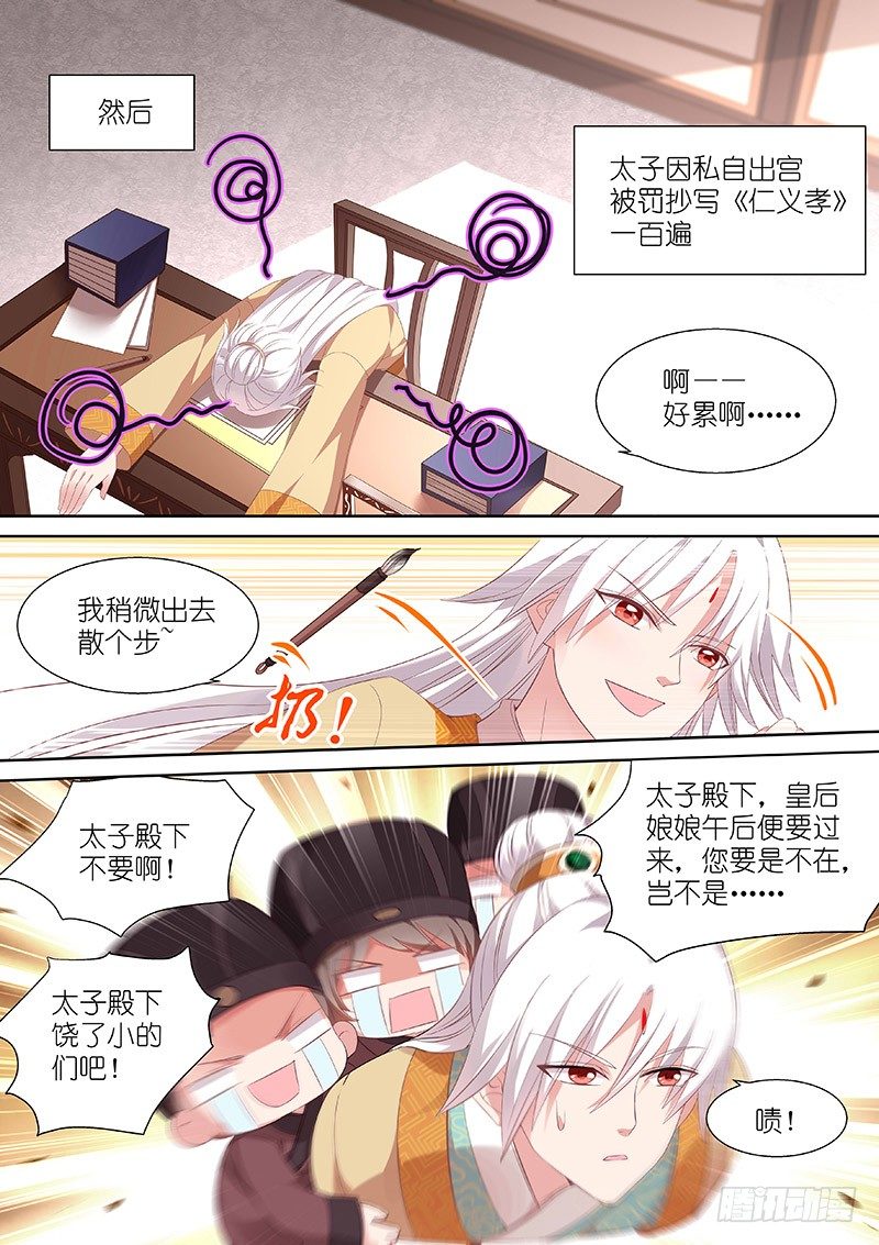 女神制造系统漫画免费阅读观看漫画,太子的一天1图