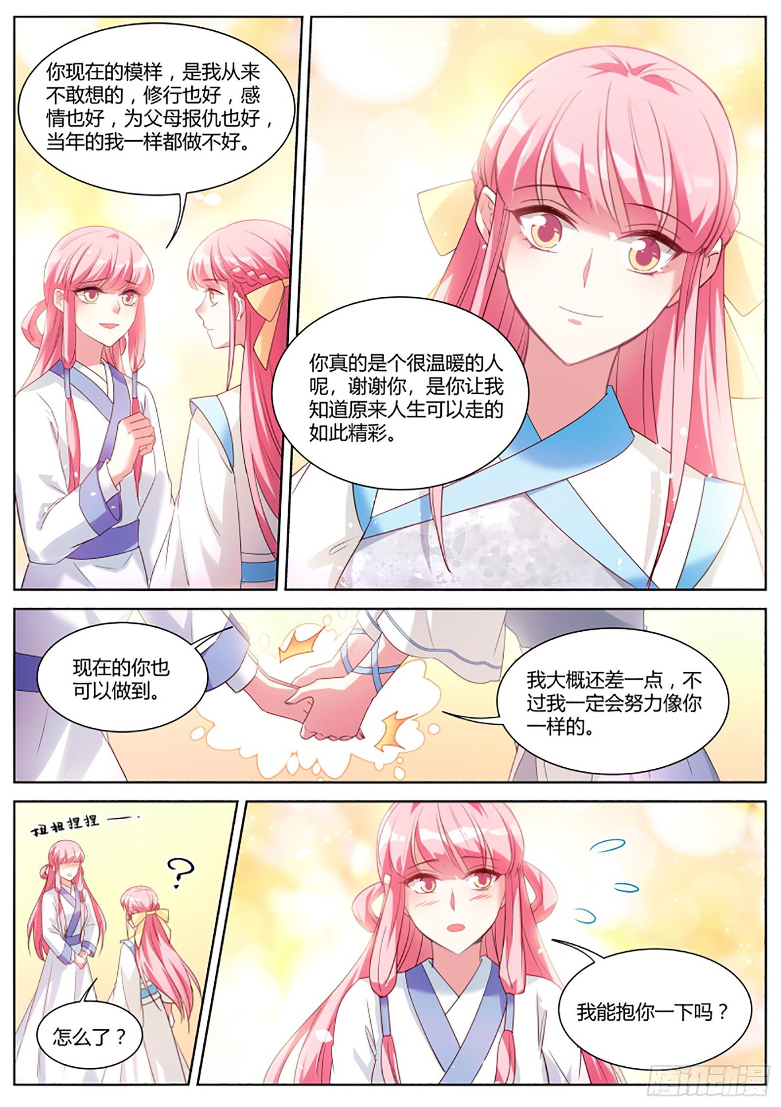 女神制造系统免费观看完整版漫画漫画,和那个夏曦的约定1图