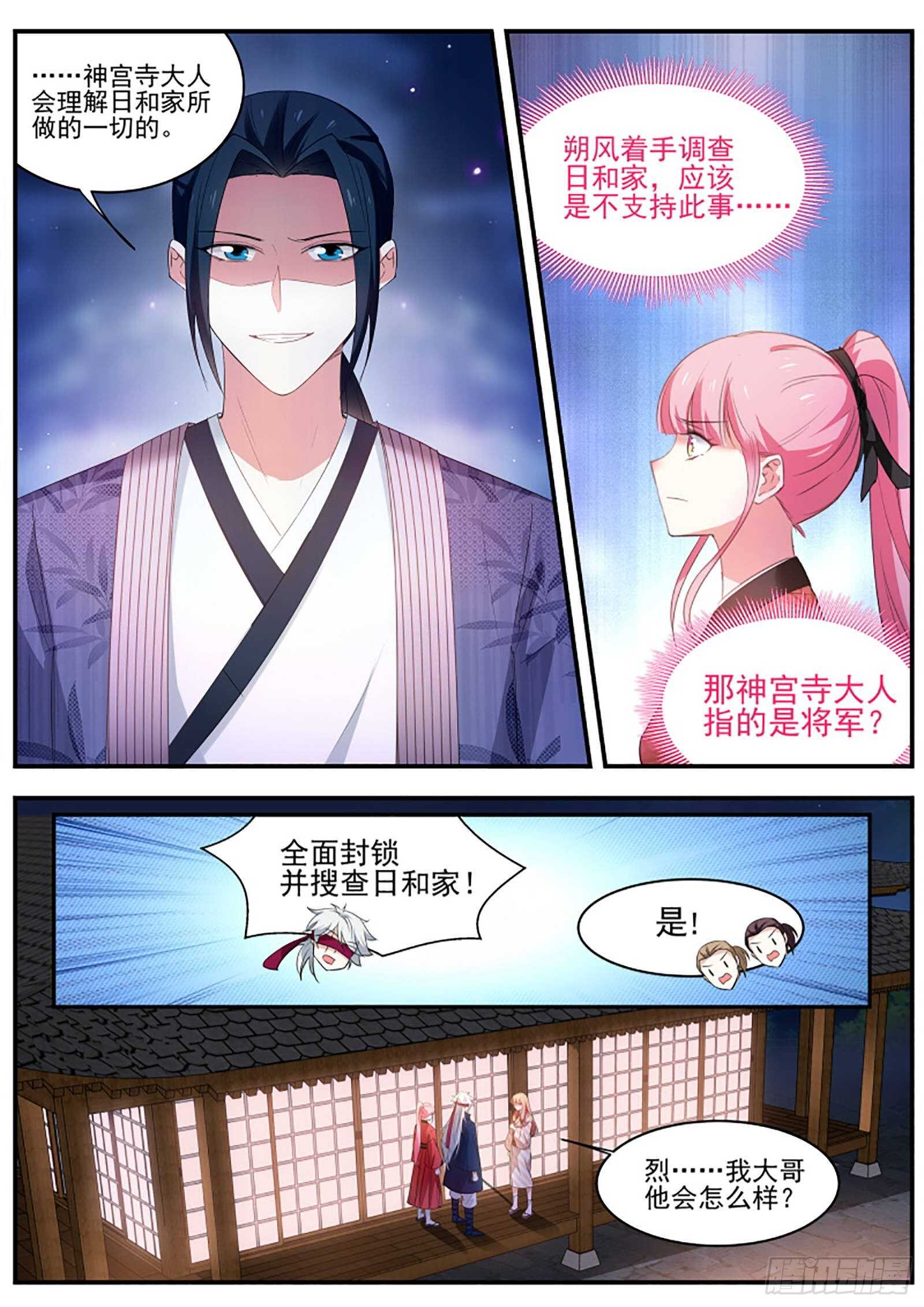 女神制造系统酷漫屋漫画,恶鬼现身2图