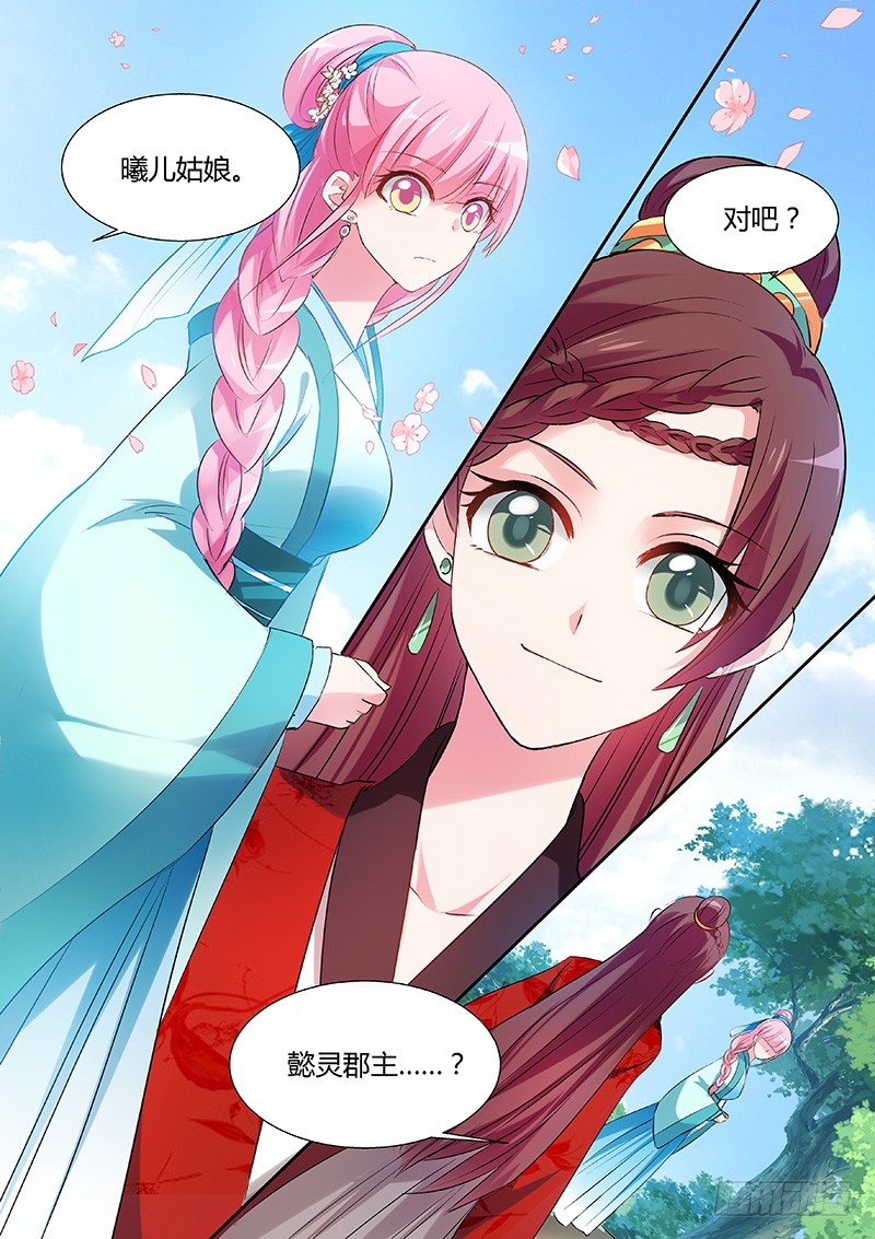 女神制造系统酷漫屋漫画,冤家碰头2图