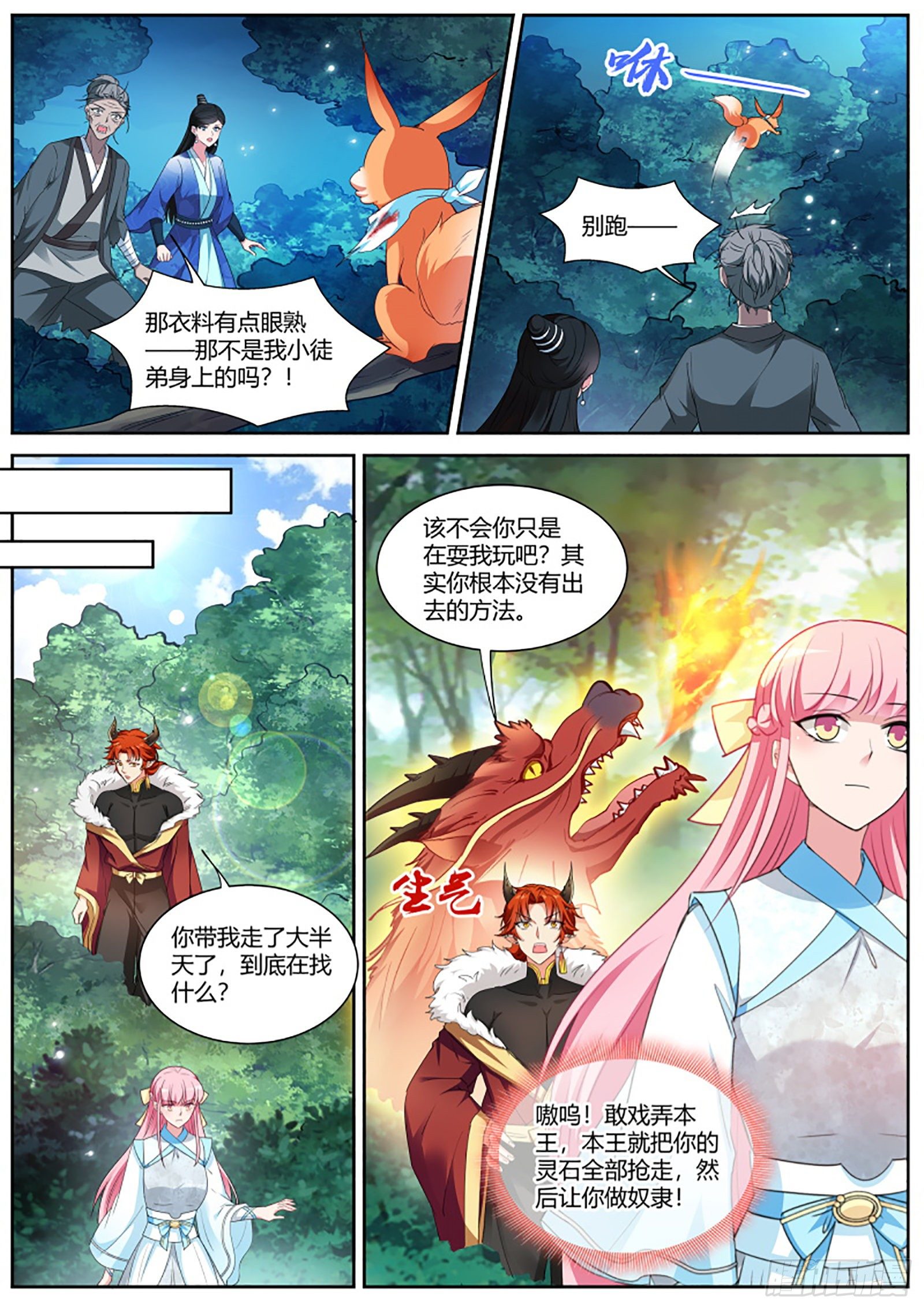 女神制造系统免费观看漫画,未战岂能言败？1图