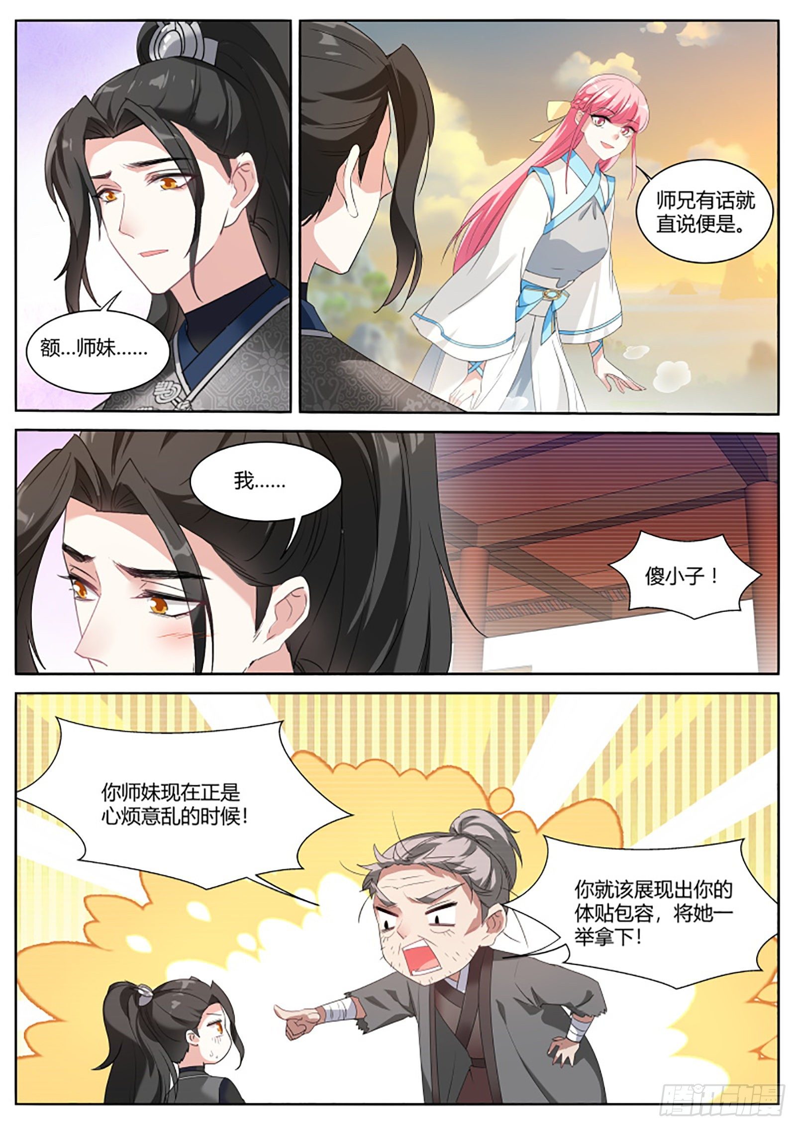 女神制造系统完结了吗漫画,和那个夏曦的约定1图