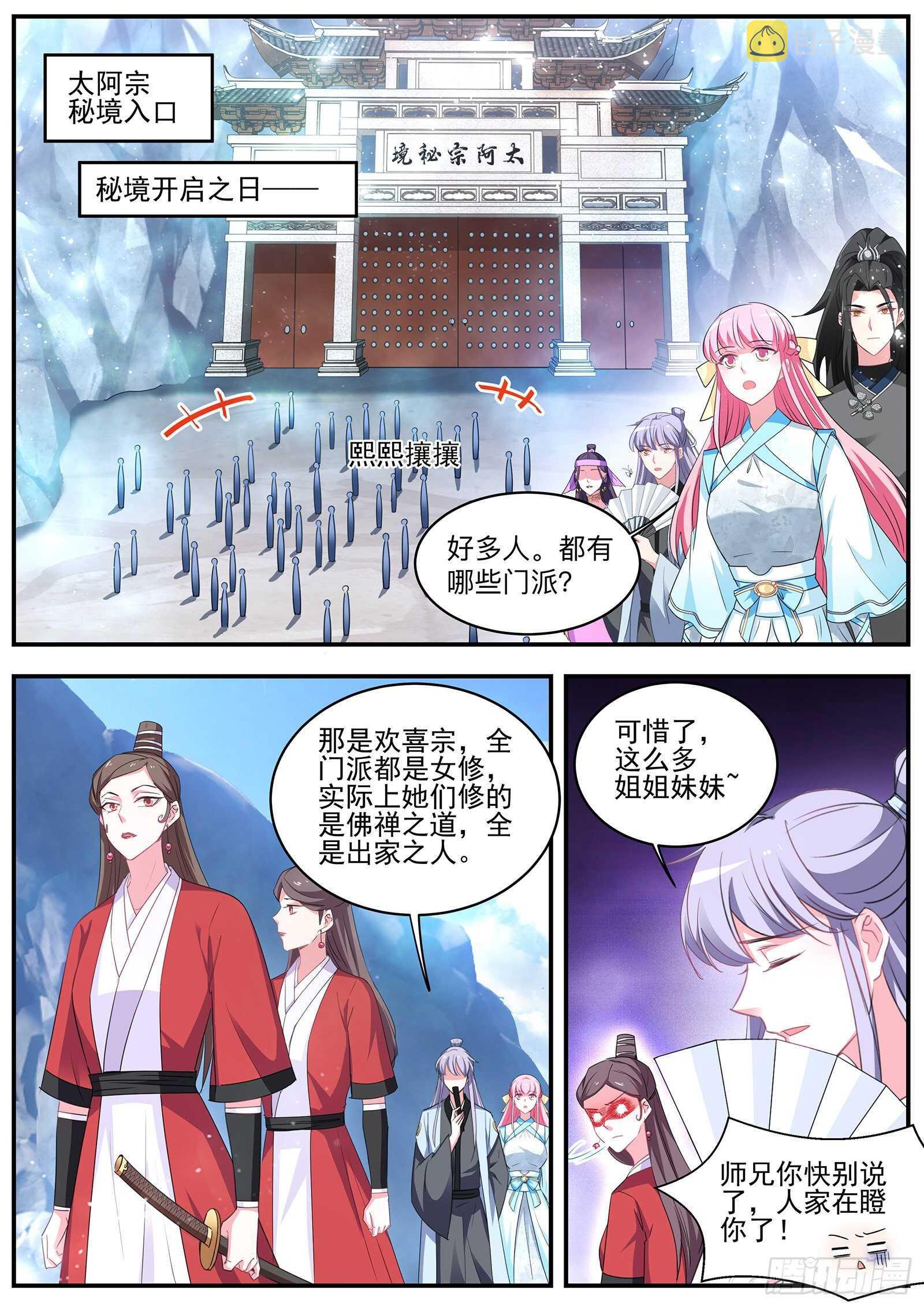 女神制造系统漫画免费阅读观看漫画,师妹说的对啊！1图