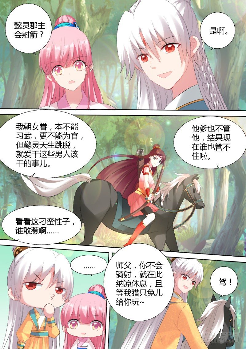 女神制造系统小说免费漫画,情敌出现1图