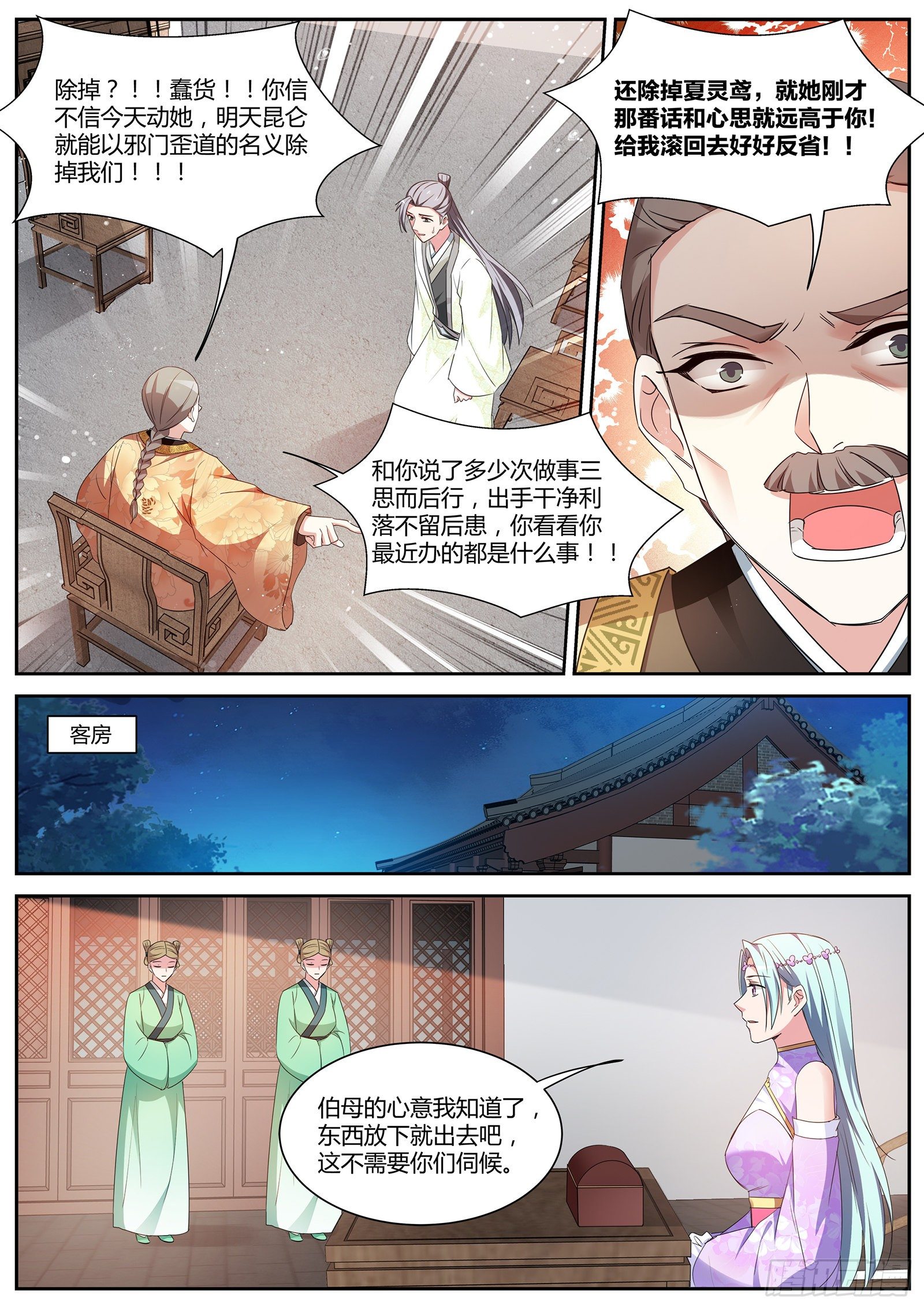 女神制造系统免费观看完整版漫画漫画,绿茶的全新阴谋2图