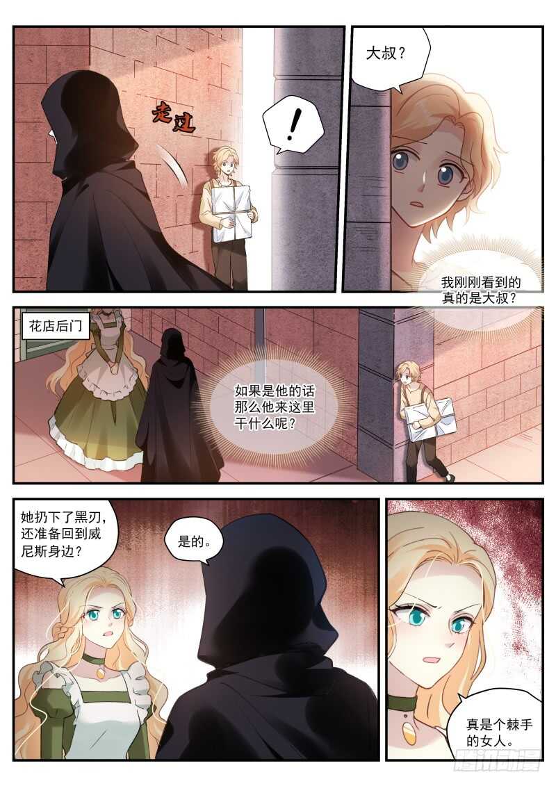 女神制造系统作者是谁漫画,她要变心了！2图