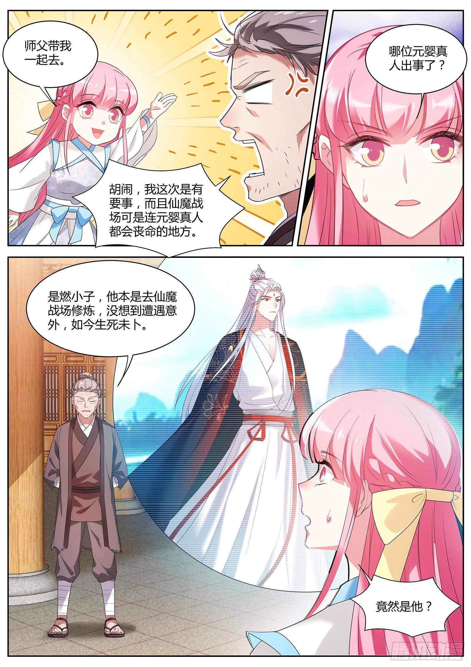 女神制造系统漫画,等师兄回来2图