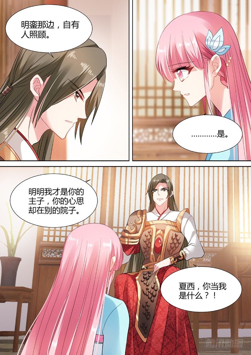 女神制造系统酷漫屋漫画,少爷又吃醋了！2图