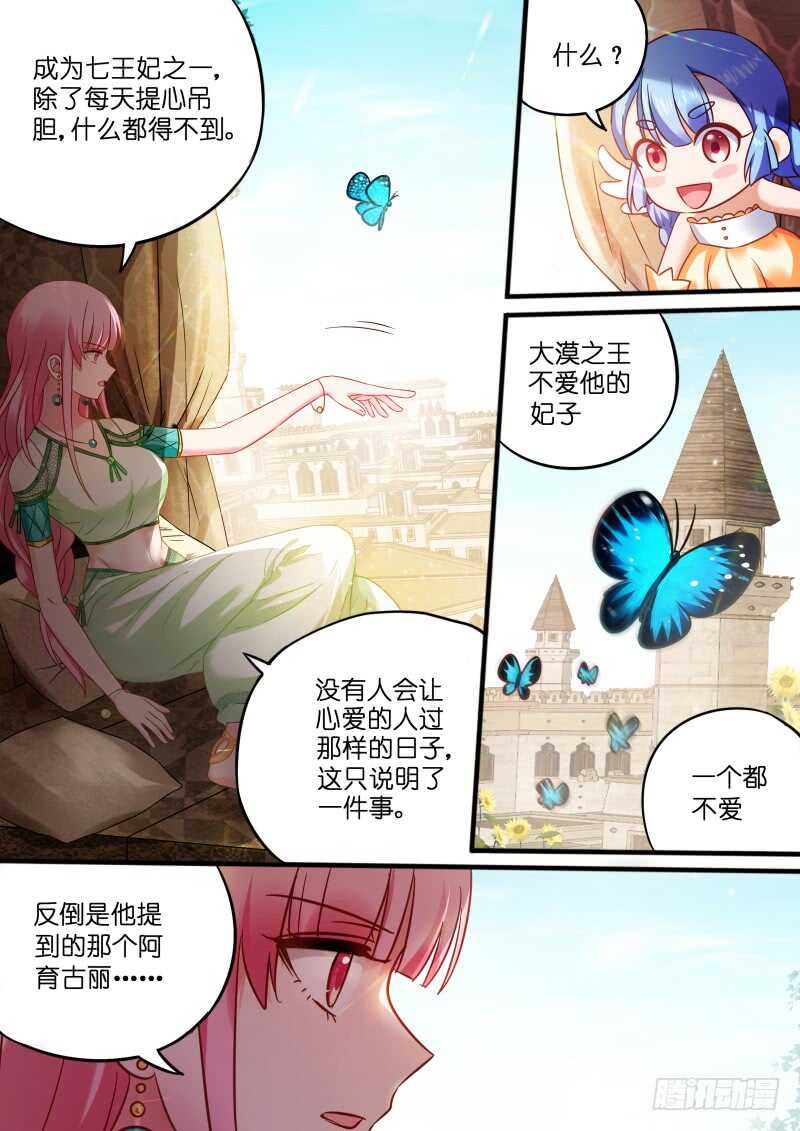 女神制造系统免费阅读全集漫画,强娶入妃2图