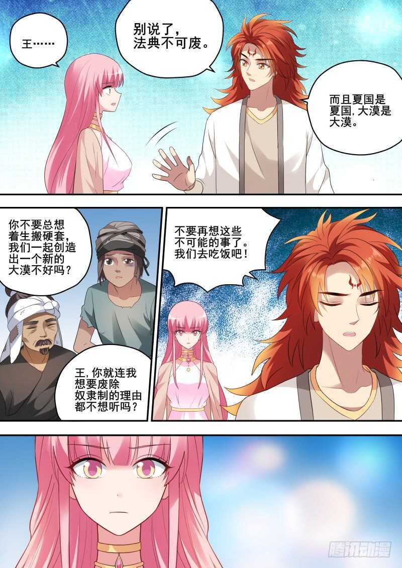 女神制造系统免费看全集漫画,废除奴隶制？2图