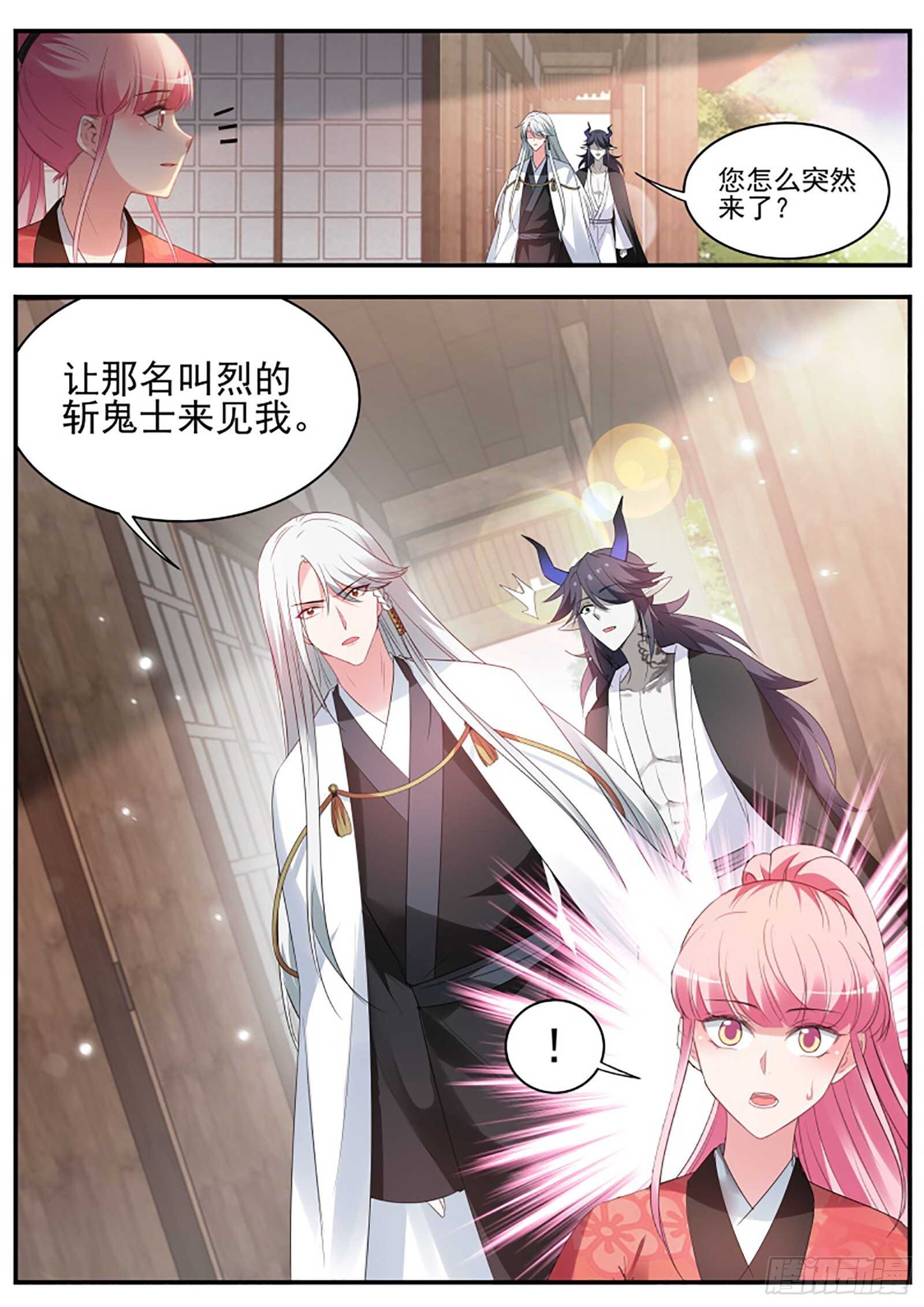 女神制造系统酷漫屋漫画,百鬼夜行已至！1图