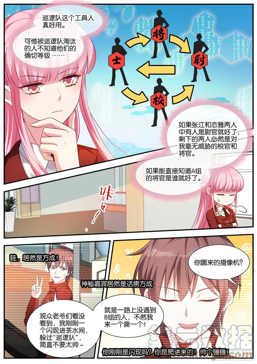 女神制造系统同人小说漫画,失控现场2图