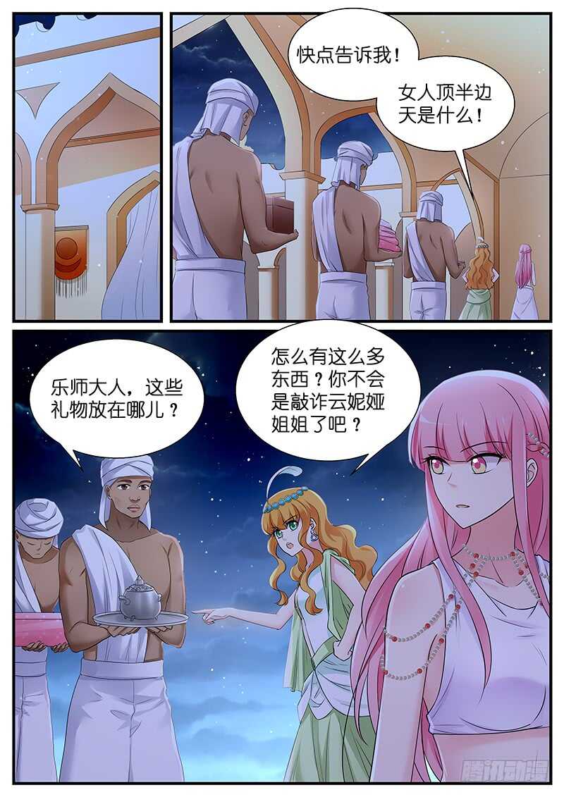 女神制造系统漫画全集漫画,赢了随你处置1图