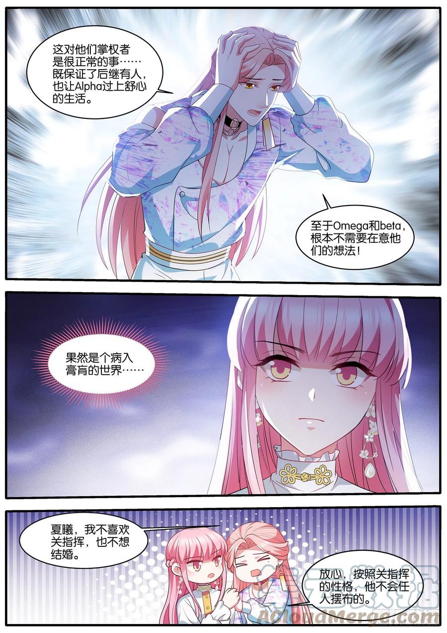 女神制造系统小说免费下载漫画,奇怪的联姻2图