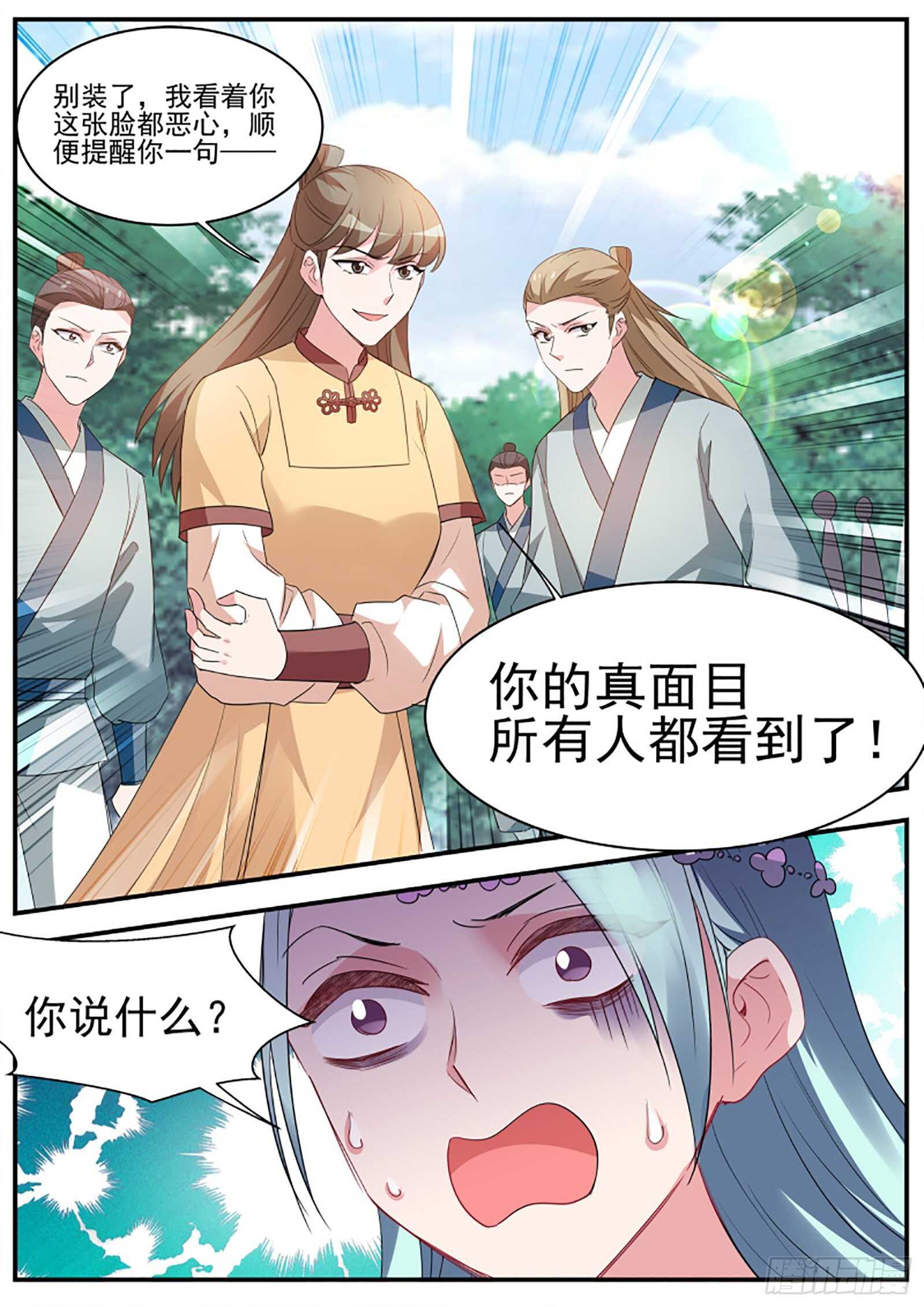 女神制造系统酷漫屋漫画,对簿公堂2图