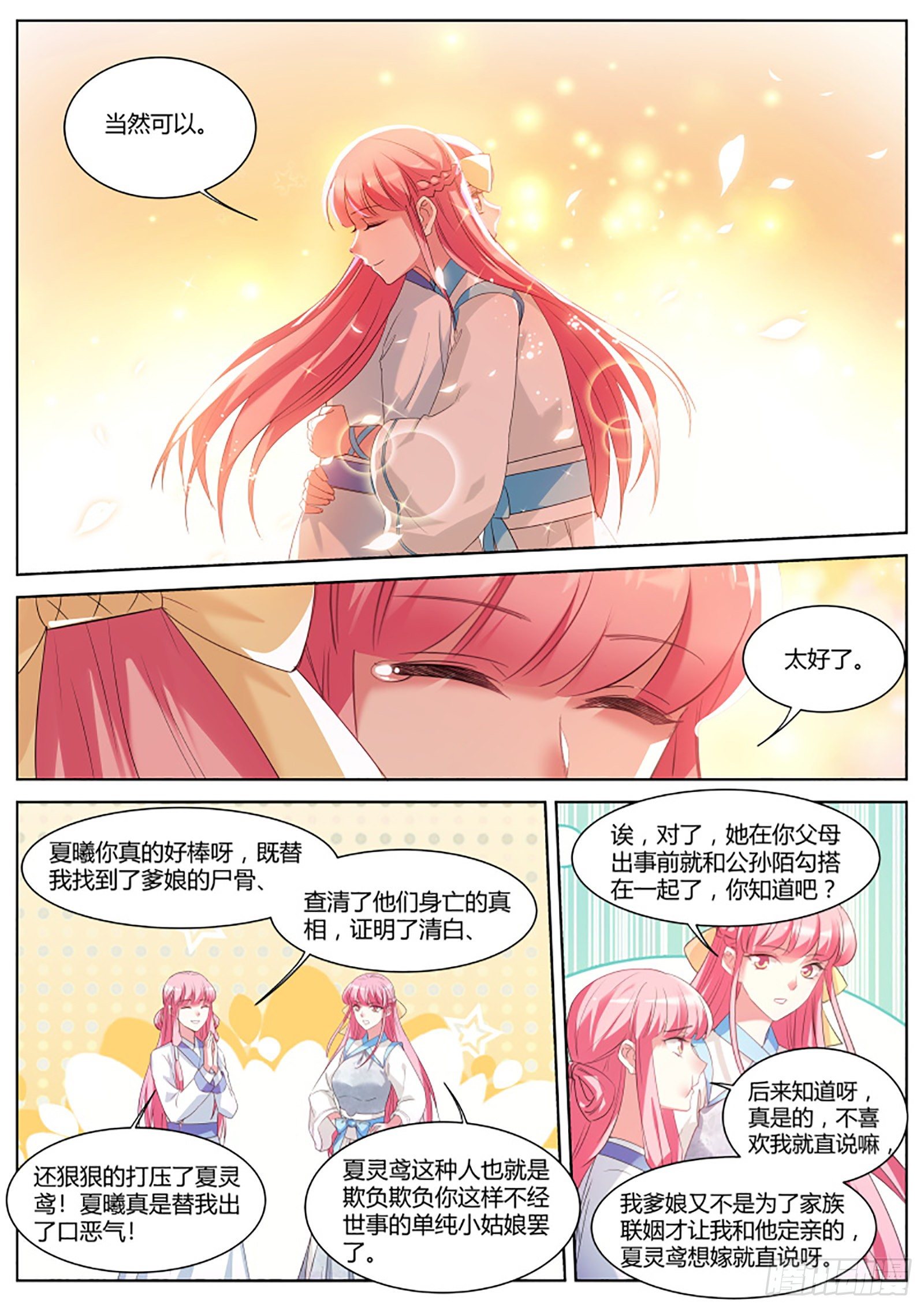 女神制造系统免费观看完整版漫画漫画,和那个夏曦的约定2图