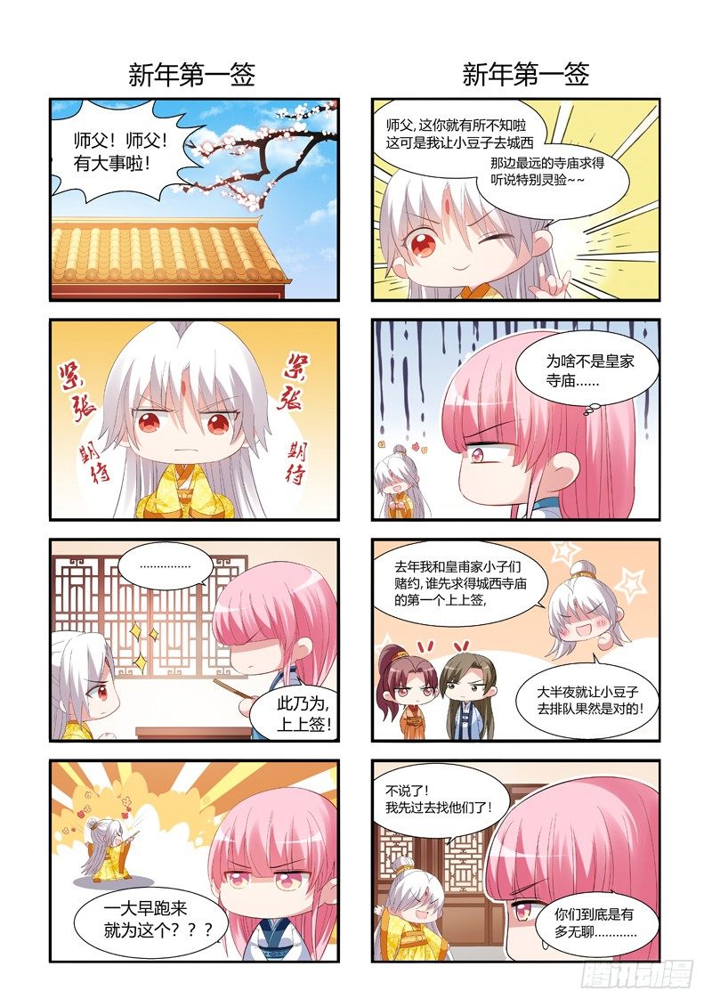 女神制造系统漫画全集漫画,新年特别篇2图